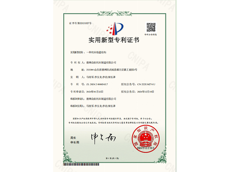 實用新型專利證書8